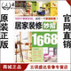 修妙招1668 居家装 开票云琪 图说类 商城正版