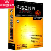 控制篇 正版 理财顾问 卓越总裁 曾建斌众行管理4VCD现货 包发票