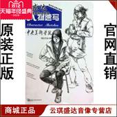 贾孚冈 美术图书 开票 人物速写 商城正版