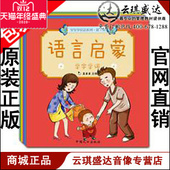 第1辑 宝宝学说话系列 语言启蒙 全5册 正版 图书 包发票