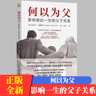 对父子关系进行了深刻而有力 何以为父 影响彼此一生 父子关系 描述