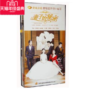 现货电视剧 妻子 秘密dvd 正版 刘恺威 18DVD碟片高清版