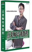 6VCD 正版 徐宝良 时代光华徐宝良点菜师培训教程 现货 包发票