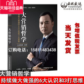 正版 大营销哲学陈军持续做大做强 6大认知和3大思维战略管理