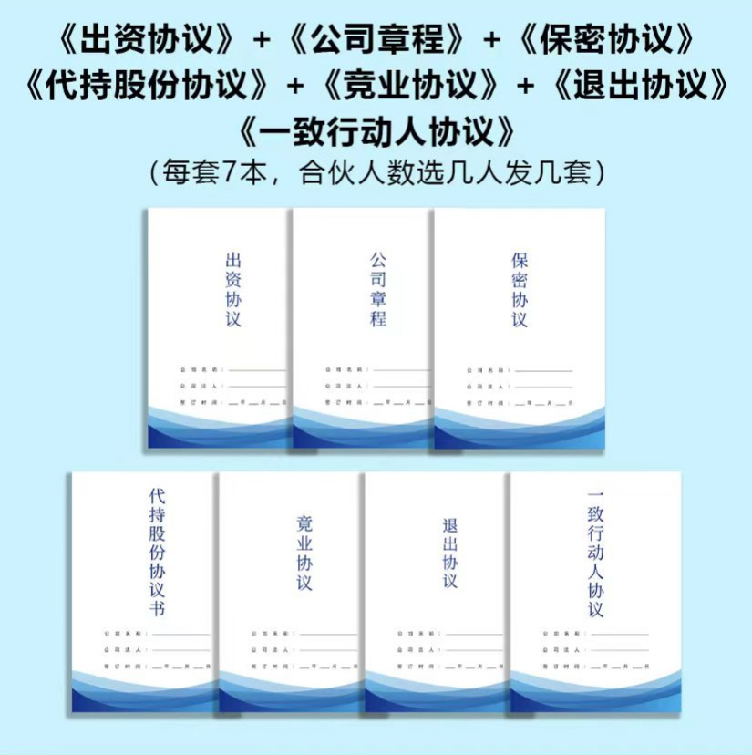 合伙人协议书2023年入公司股东
