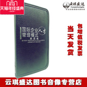 中国企业自主培训课程国际企业人才管理模式 美国篇20VCD光盘