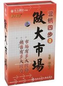 营销四步之2 做大市场 华红兵 东方燕园 现货 正版 10VCD 包发票