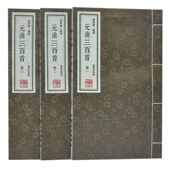 元 曲三百首 崇贤馆集部共3册 李伯钦 图书包发票 精 正 正版