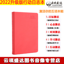 李践五项管理行动日志2022年新升级工作日志商务会议笔记本