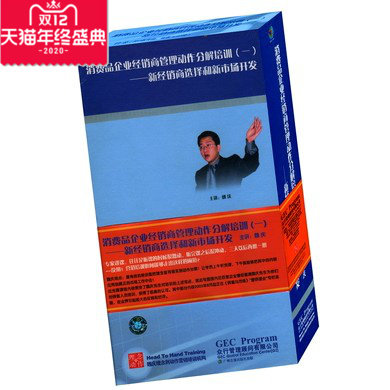 正版包发票 消费品企业经销商管理动作分解培训 8VCD现货