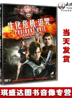 电影 生化危机诅咒 DVD9碟片含DTS