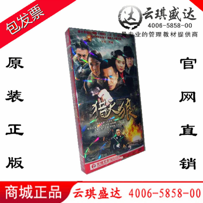 电视剧 猎天狼DVD 何晟铭 袁珊珊 许麒雯 经济盒装6DVD碟片