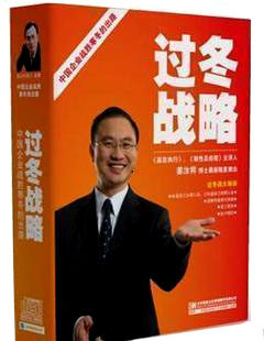 正版包发票 过冬战略 姜汝祥 4DVD+手册 现货