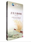 正版 8DVD 中国第二季 CCTV央视美食节目 舌尖上
