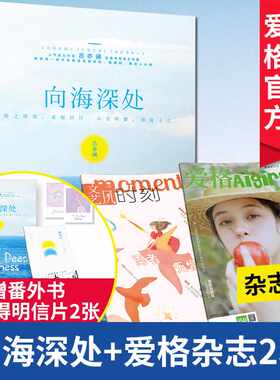 【随机签名】现货 向海深处+杂志2本（共3本） 公益题材言情小说
