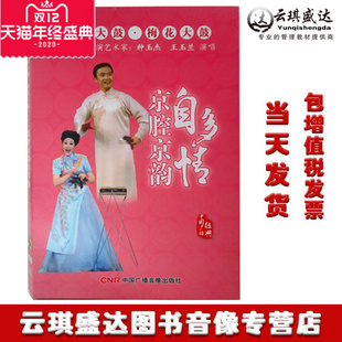 王玉兰演唱 京腔京韵自多情2CD钟玉杰 华视 现货梅花大鼓 正版