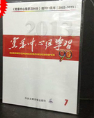 1DVD 典范 2013年党委中心组90分7月 领导干部坚持群众路线