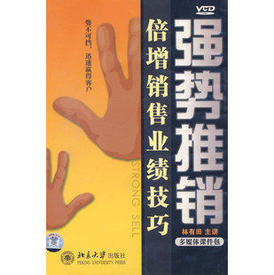 正版包发票 强势推销倍增销售业绩技巧 林有田 时代光华 6VCD现货