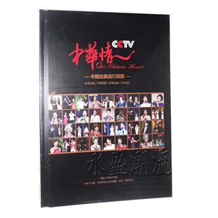 正版现货 中华情 中国经典流行民歌 4DVD 鸿雁 茉莉花 凤阳花鼓