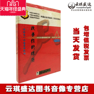 体质2VCD体质危机10大信号赵之心健身革命光盘 改善你 原装 正版