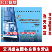 包发票电梯质量安全工作交互多媒体互动软件综合手册2019新品 包邮