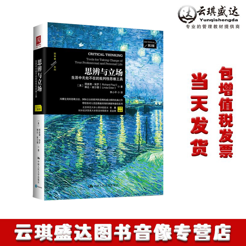 正版包票思辨立场生活无处不在