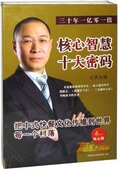 赢家大讲堂3DVD 正版 齐大伟 核心智慧十大密码 3CD现货 包发票