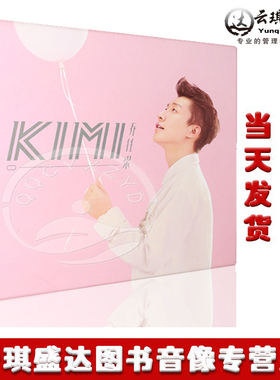 正版现货 Kimi乔任梁2016新同名专辑 2CD+DVD+海报+写真集+写真卡