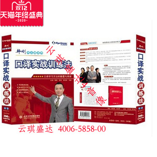 现货包发票 正版韩刚口译实战训练法 1DVD