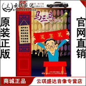 马三立相声 相声大全 开票 10CD 商城正版