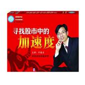 4张DVD 加速度 牛春宝 寻找股市中