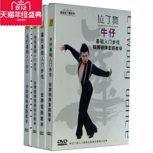 蓝菲拉丁舞入门教练教学基础全套 6DVD 牛仔伦巴桑巴恰恰