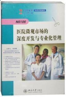 孙钦娥 正版 深度开发与专业化管理 医院微观市场 6VCD 包发票