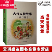 儿童国学故事 正版 华视 两汉篇 4CD碟片 现货CNR 古代人物故事