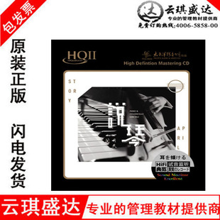 音乐CD 说琴——人间四月天 PCD HQII 6559 正版