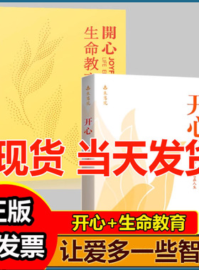 F  赵越教授开心 开心生命教育 让爱多一些智慧让成长充满阳光解锁幸福人生 改变从开心开始 深度洞察·破述开悟WDT-DHXZ