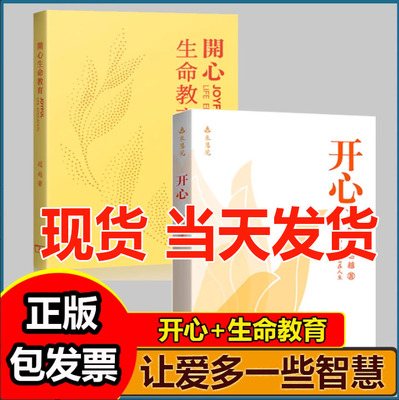 F  赵越教授开心 开心生命教育 让爱多一些智慧让成长充满阳光解锁幸福人生 改变从开心开始 深度洞察·破述开悟WDT-DHXZ