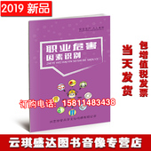 包票2020年安全月口袋书职业危害因素识别百科手册10本起订华安