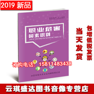 包票2020年安全月口袋书职业危害因素识别百科手册10本起订华安