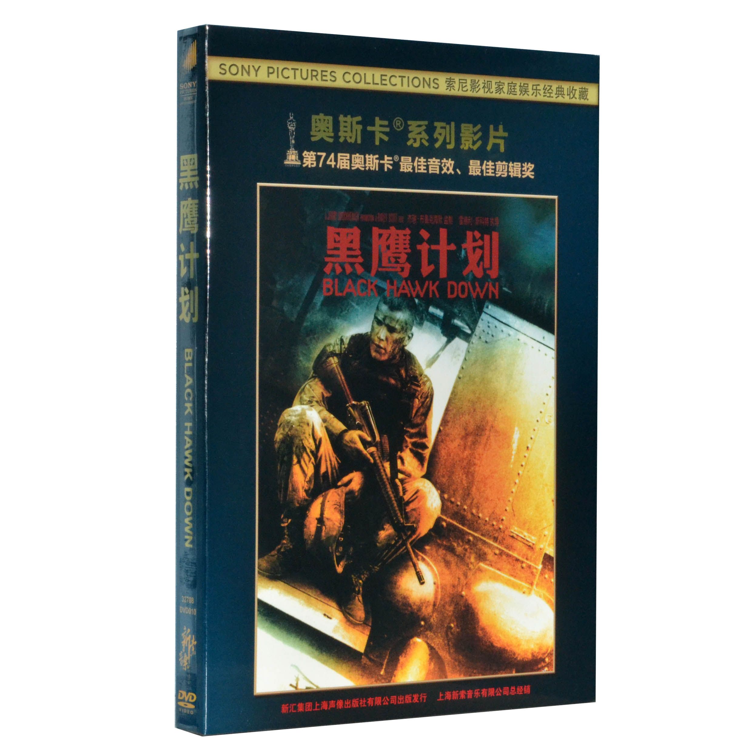 新索DVD奥斯卡系列:黑鹰计划Black Hawk Down/黑鹰15小时