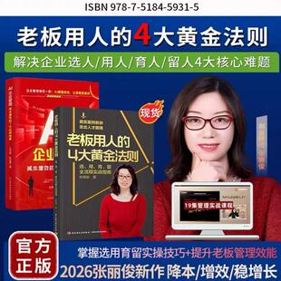 老板用人的4大黄金法则企业AIai企业管理+Deepseek27种盈利模式减本增效的7大应用场景书籍+线上视频课程 手把手教你玩转AI
