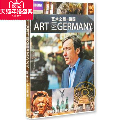 正版正版 艺术之旅 德国 DVD D9  BBC  Germany