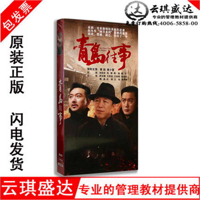 现货 青岛往事 电视剧精装版 14DVD 黄渤 萨日娜 黄小蕾