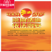 挂图 套HAT246 2015全国安全生产月活动主题招贴8张