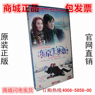 电视剧 黄圣依 东京生死恋 5DVD 郭家铭 经济盒装 正版