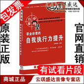 自我执行力提升 正版 职业经理 刘辉 5VCD 开发票