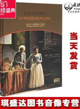 正版歌剧 费加罗的婚礼 2DVD 国家大剧院 莫扎特