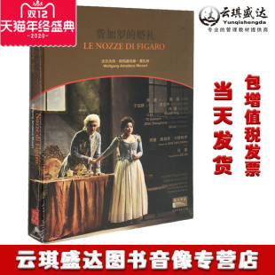 婚礼 2DVD 歌剧 国家大剧院 莫扎特 费加罗 正版