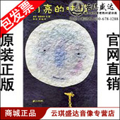 包发票 现货 月亮 图书 味道 正版