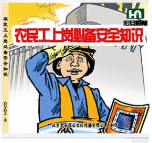 2DVD 正版 农民上岗安全知识 2014年安全生产月 光盘 带票